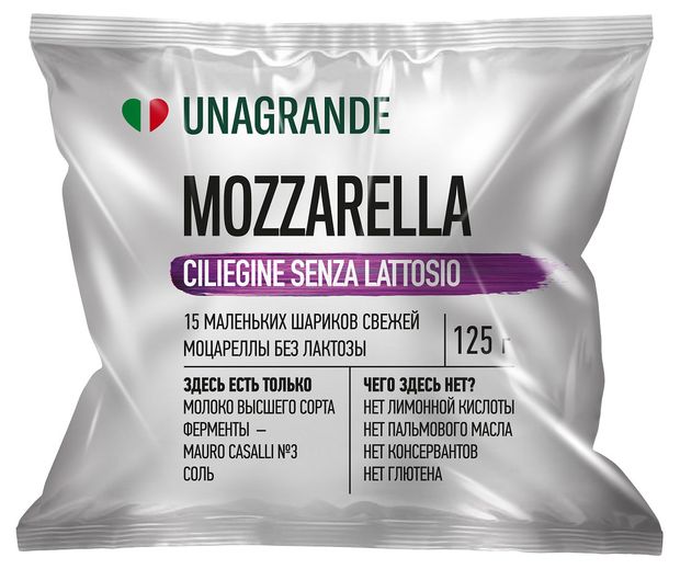 Сыр рассольный моцарелла Unagrande Ciliegine Senza Lattosio без лактозы 45 БЗМЖ 225 г 175₽