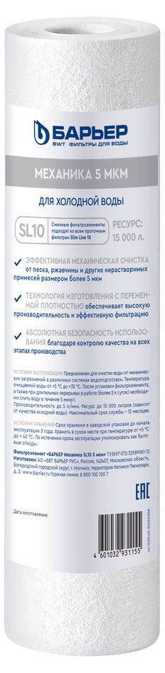Картридж для фильтра от песка и ржавчины Барьер Профи механика 5 мкм