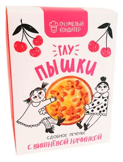 Печенье сдобное Оч.Умелый Кондитер ГлуПышки с вишневой начинкой, 200 г