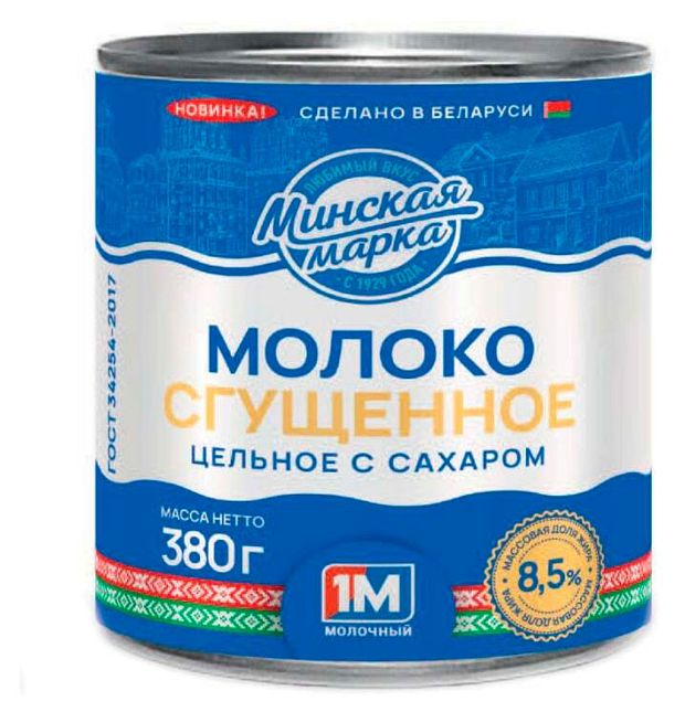 Молоко сгущенное Минская марка цельное с сахаром 8,5% БЗМЖ Беларусь, 380 г