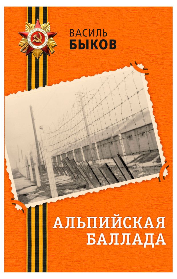 День Победы. Классика военной литературы