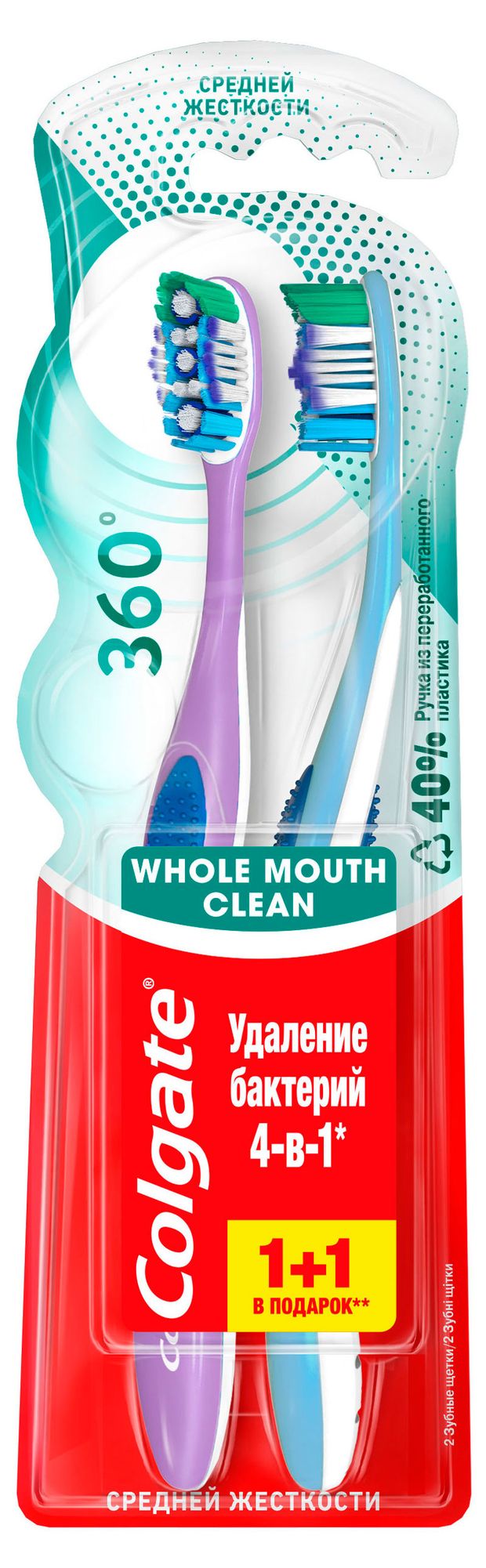 Зубная щетка Colgate 360 Суперчистота всей полости рта антибактериальная, средней жесткости, 1+1 шт
