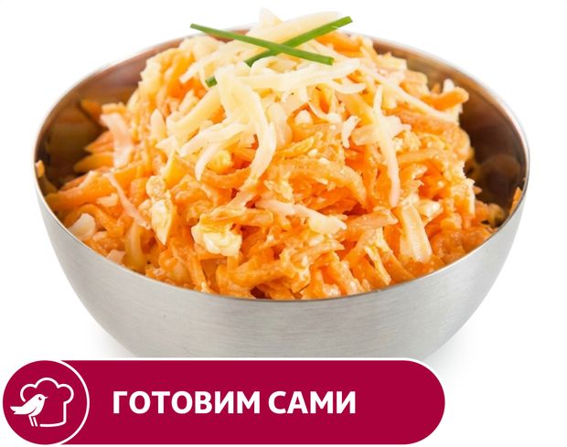 Салат АШАН Морковный с чесноком и сыром вес 50₽