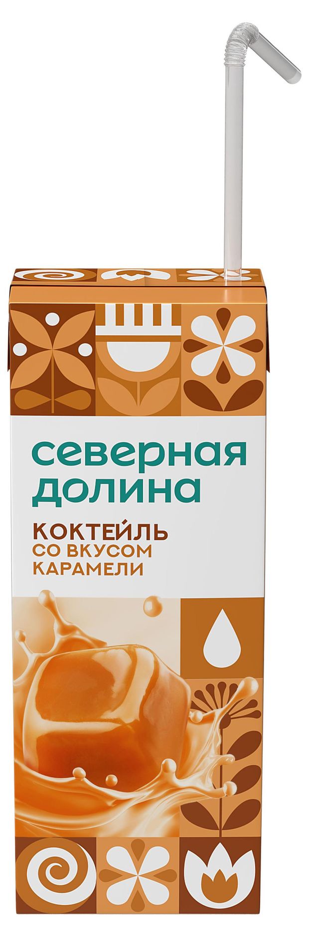 Коктейль молочный ультрапастеризованный Северная долина ароматизированный со вкусом карамель стерилизованный 2,5% БЗМЖ, 205 г