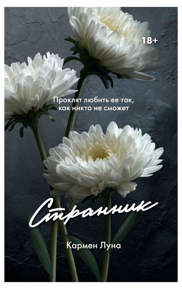 Странник Кармен Луна 810₽