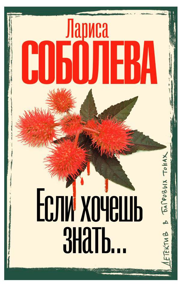 Если хочешь знать Соболева ЛП 360₽