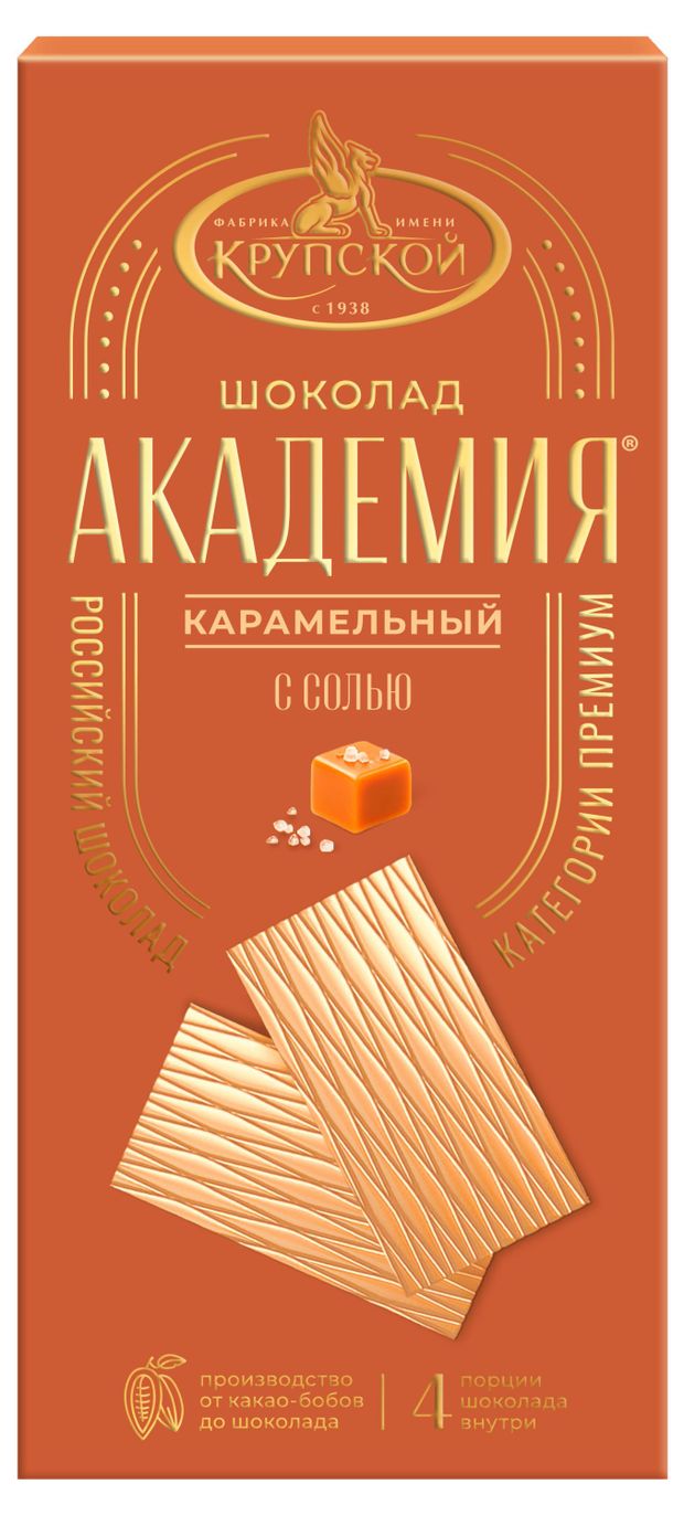 Шоколад белый Академия карамельный с солью порционный, 88 г