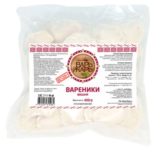 Вареники ВарьЖарь с вишней замороженные, 400 г