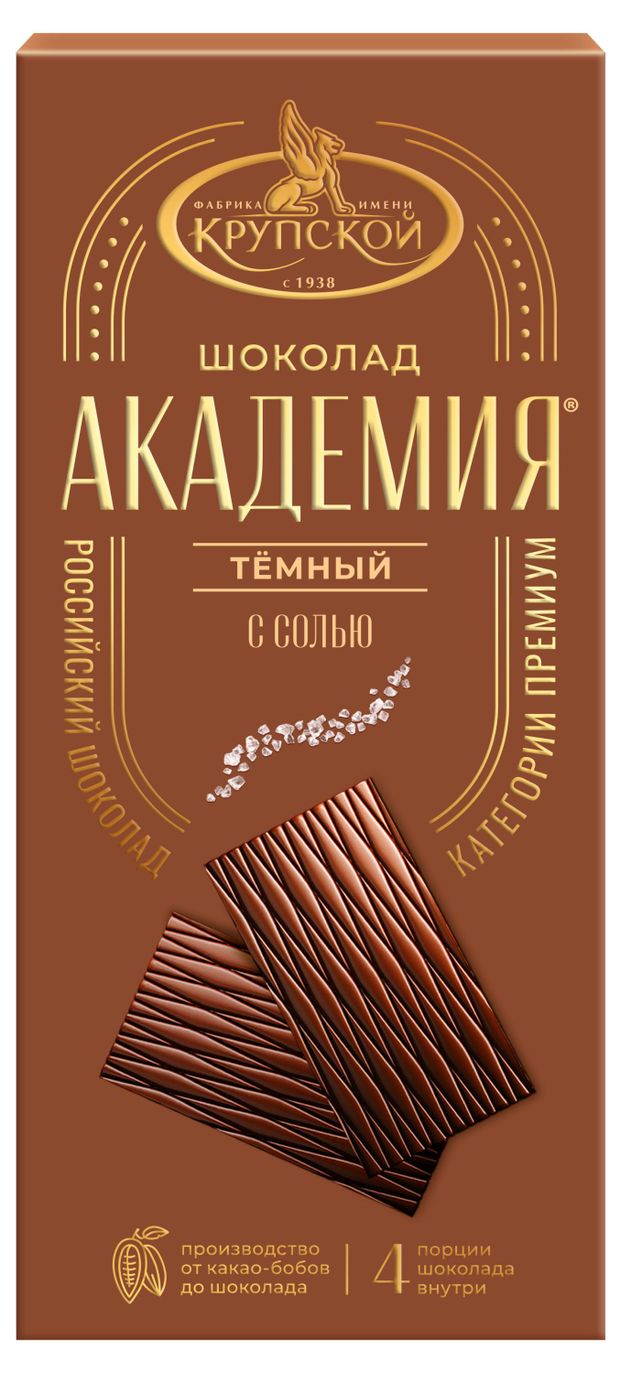 Шоколад темный Академия с солью порционный, 88 г
