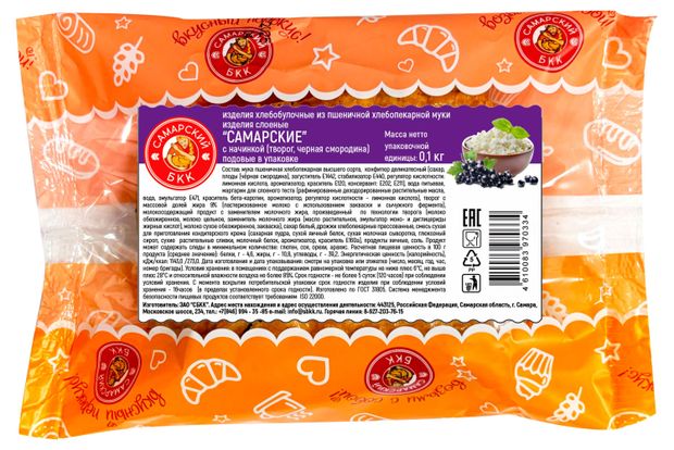 Слойка Самарский БКК Самарская с твогом и черной смородиной, 100 г