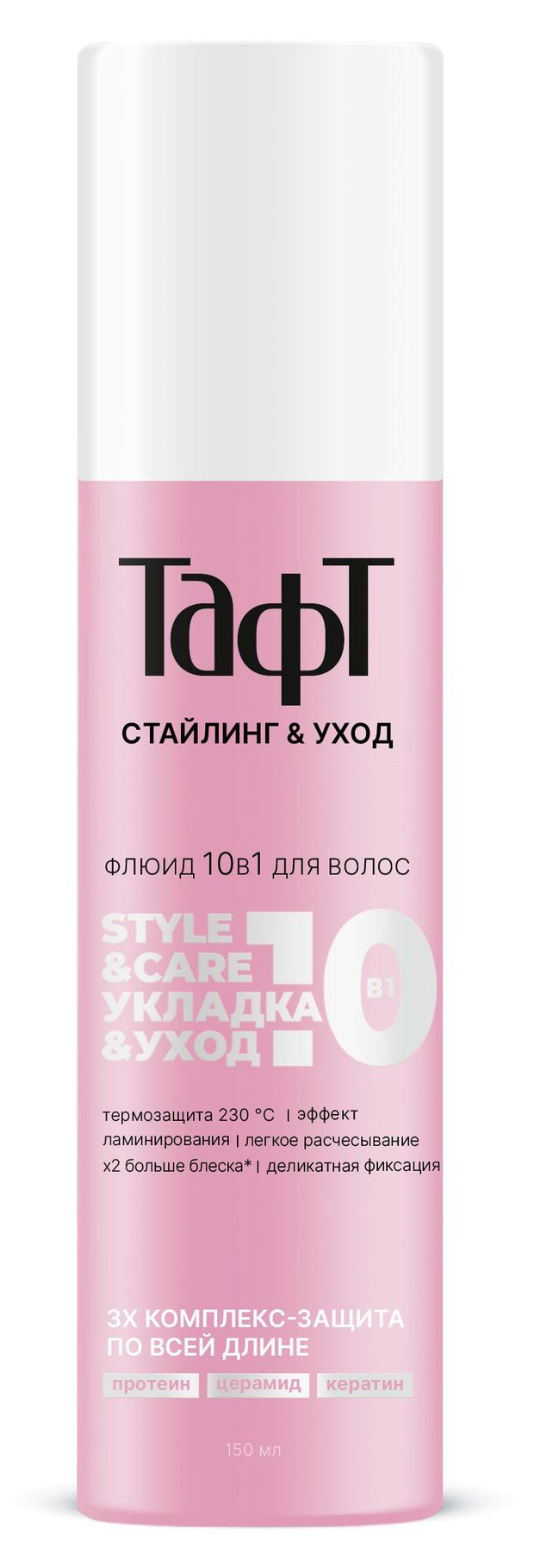 Флуид для волос Тафт 10в1 Укладка&Уход, 150 мл