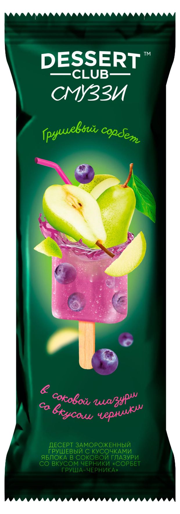 Десерт замороженный Dessert Club Смузи грушевый с кусочками яблока в соковой глазури со вкусом черники Сорбет Груша-Черника эскимо, 60 г