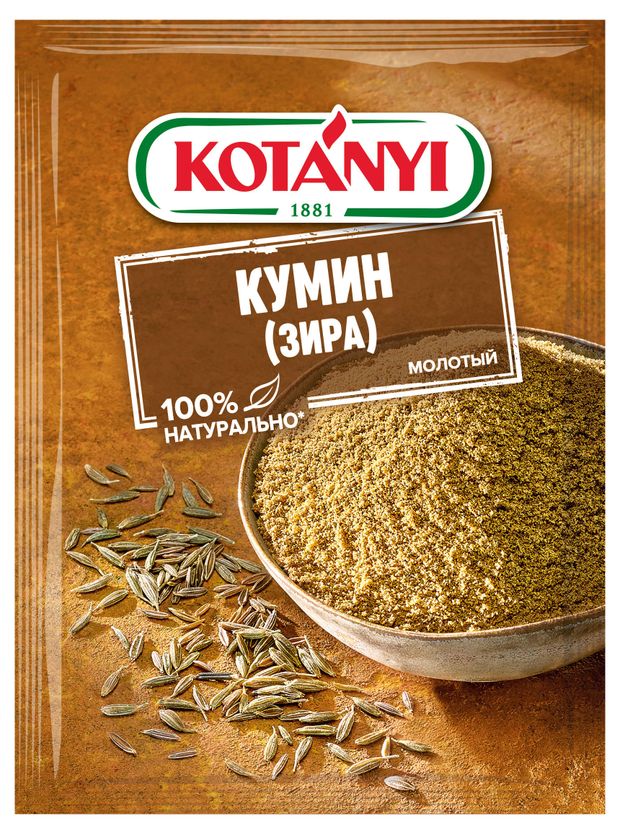 Кумин Kotanyi зира молотая Австрия, 10 г