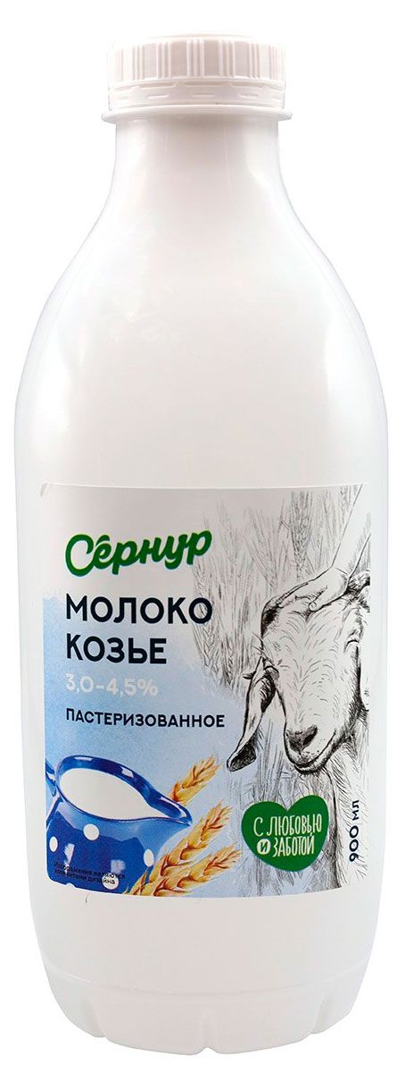 Молоко питьевое Сернур козье пастеризованное 3-4,5% БЗМЖ, 900 мл