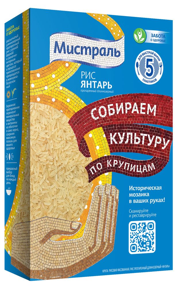 Рис длиннозерный Мистраль Янтарь в пакетах для варки, 5х80 г