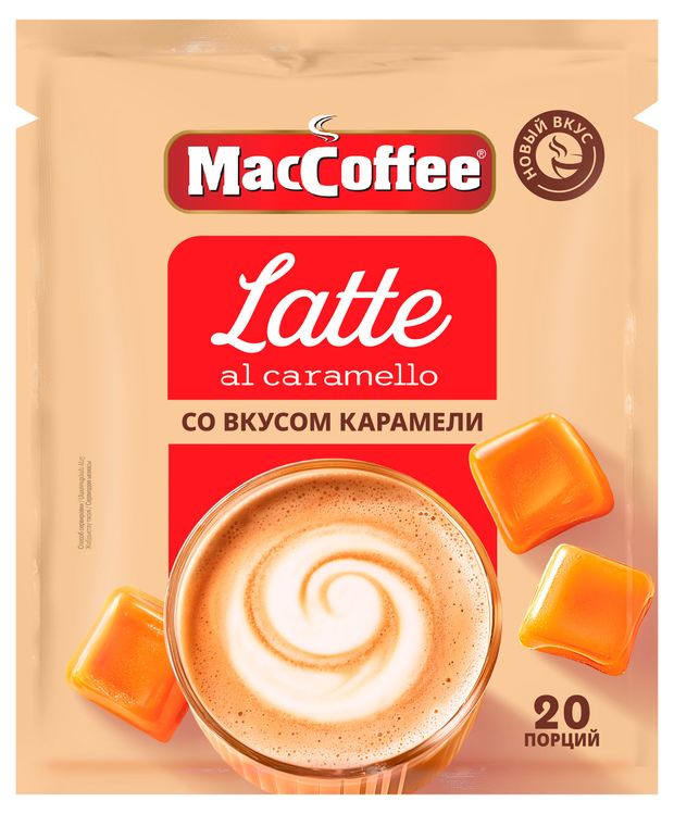Кофейный напиток MacCoffee Latte Al Caramello со вкусом карамели, 20 шт х 24 г