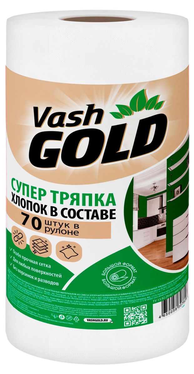 Тряпка Vash Gold супер, 70 штук в рулоне