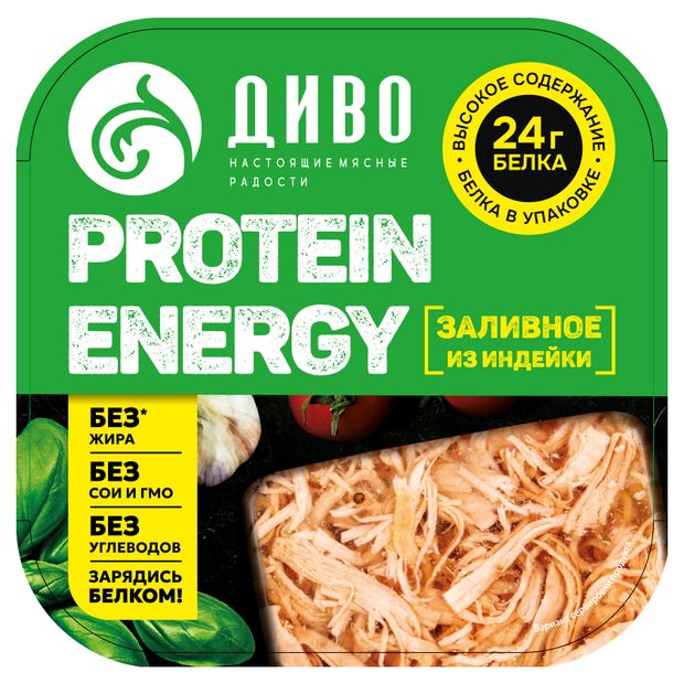 Заливное Диво из индейки, 300 г