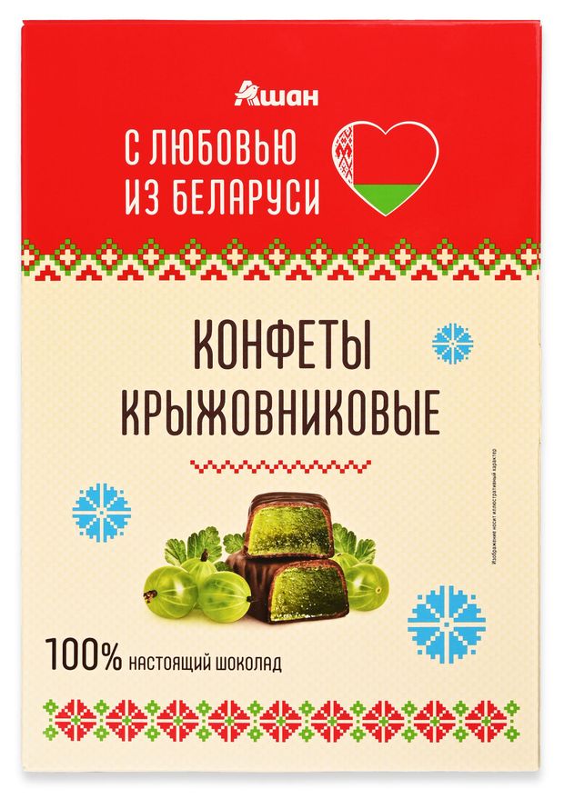 Конфеты крыжовниковые АШАН Красная птица с любовью из Беларуси глазированные, 290 г