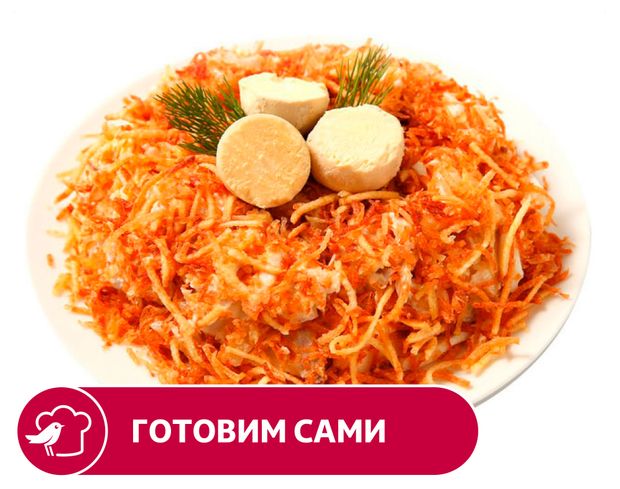 Салат АШАН Гнездо глухаря, вес