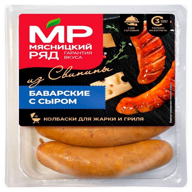 Колбаски для жарки и гриля Мясницкий ряд Баварские с сыром, 500 г