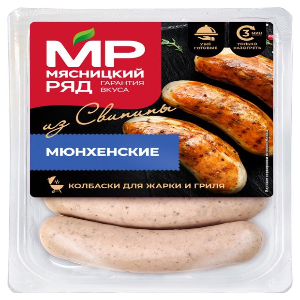 Колбаски для жарки и гриля Мясницкий ряд Мюнхенские из свинины, 400 г