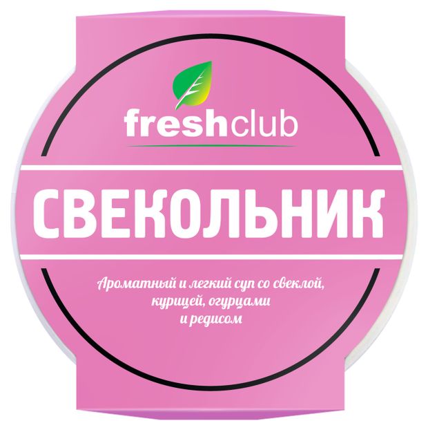 Свекольник FreshClub с курицей, 250 г