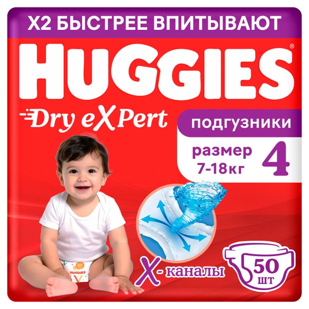 Подгузники Huggies Dry eXpert 4 (7-18 кг), 50 шт