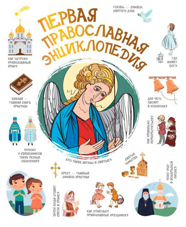 Первая православная энциклопедия, Куцаева Н. Г.