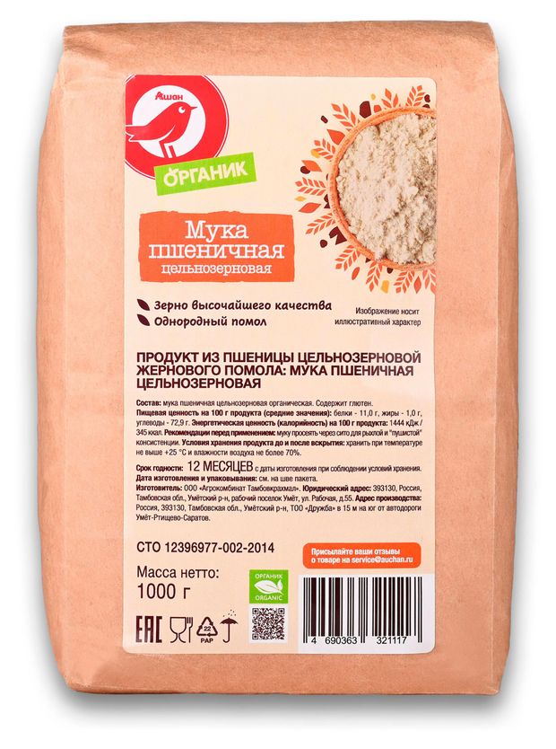 Мука АШАН Красная птица Органик пшеничная цельнозерновая, 1 кг
