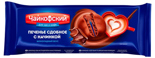 Печенье сдобное Чайкофский с начинкой шоколадный вкус, 120 г