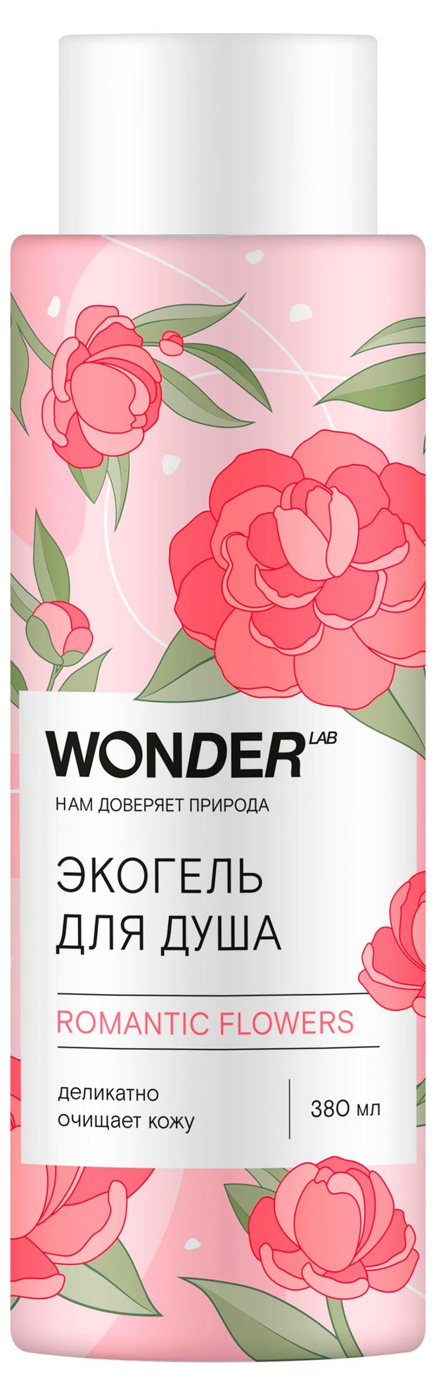 Гель для душа Wonder Lab Romantic Flowers цветочное вдохновление, 380 мл
