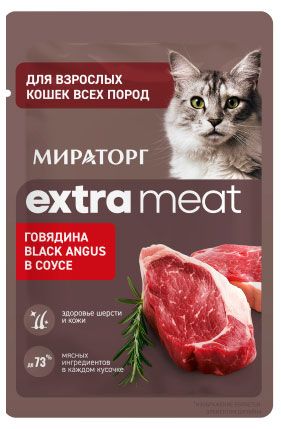 Корм влажный для кошек Мираторг Extra Meat говядина black angus в соусе, 75 г