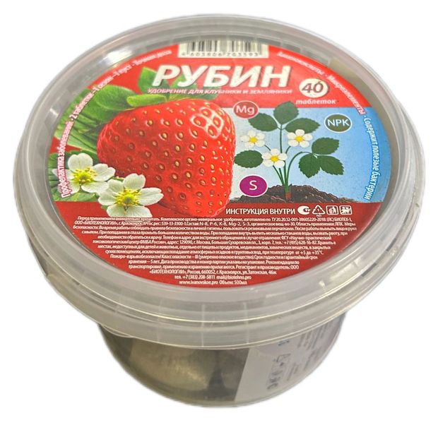 Удобрение органоминеральное для клубники и земляники Рубин, 40 таблеток