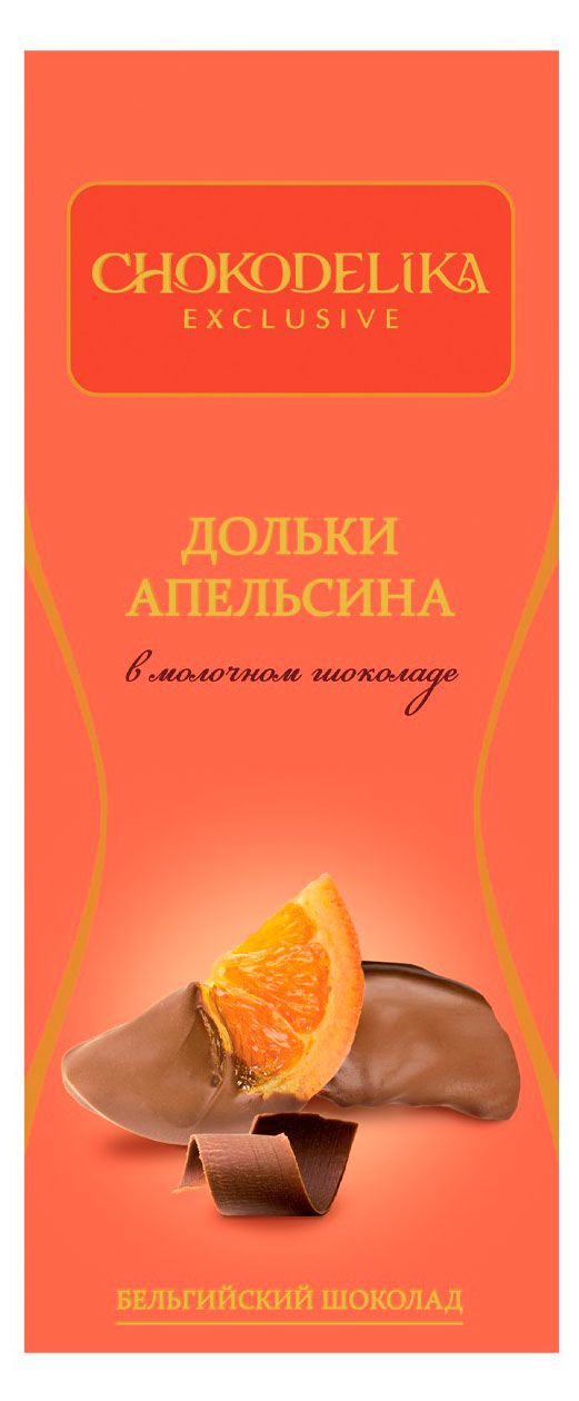 Конфеты Chokodelika Дольки апельсина в молочном шоколаде, 90 г