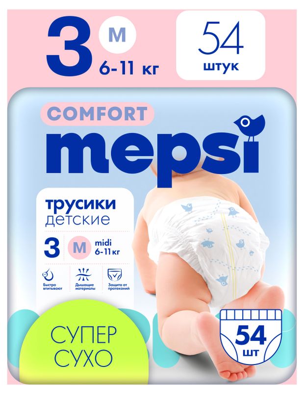 Трусики-подгузники Mepsi Comfort M (6-11 кг), 54 шт