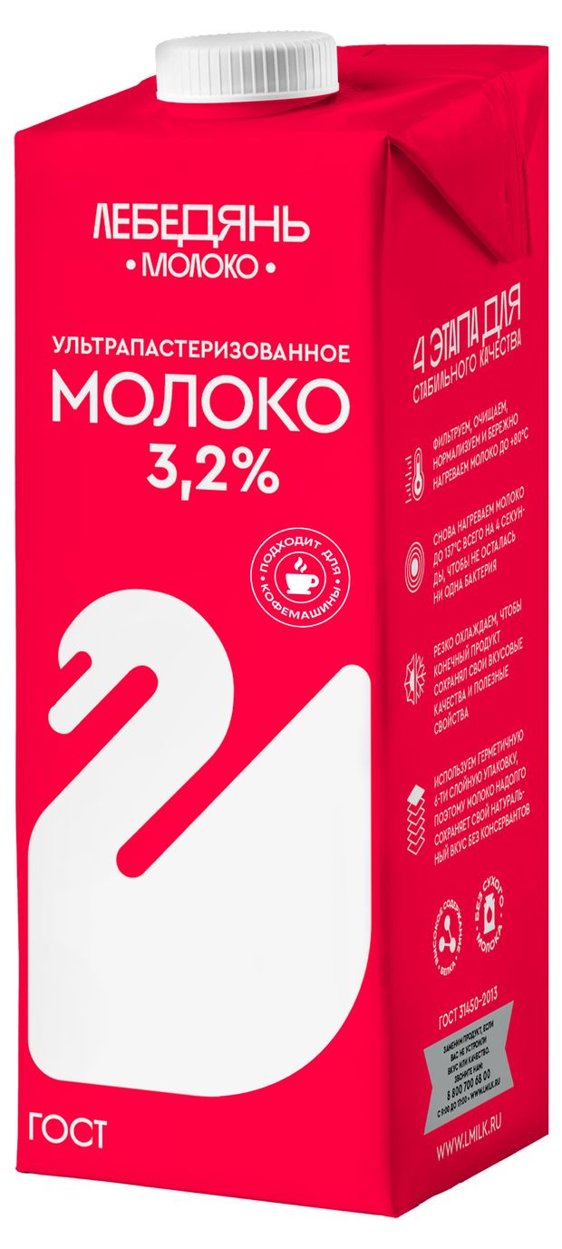 Молоко ультрапастеризованное Лебедяньмолоко 3,2% ГОСТ БЗМЖ, 975 мл