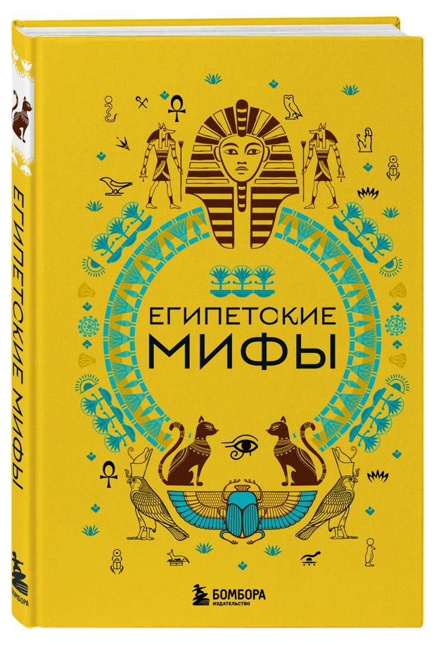 Египетские мифы