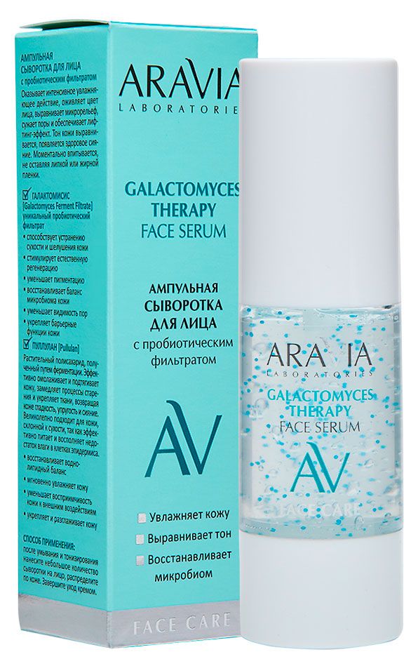 Сыворотка для лица ARAVIA Laboratories Galactomyces Therapy Ампульная , 30 мл