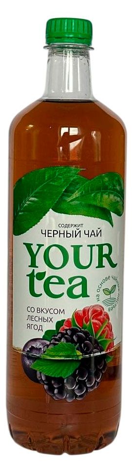 Чай черный Your Tea со вкусом лесных ягод Беларусь, 1 л