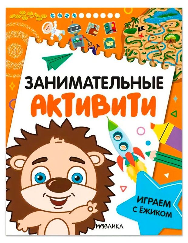 Занимательные активити