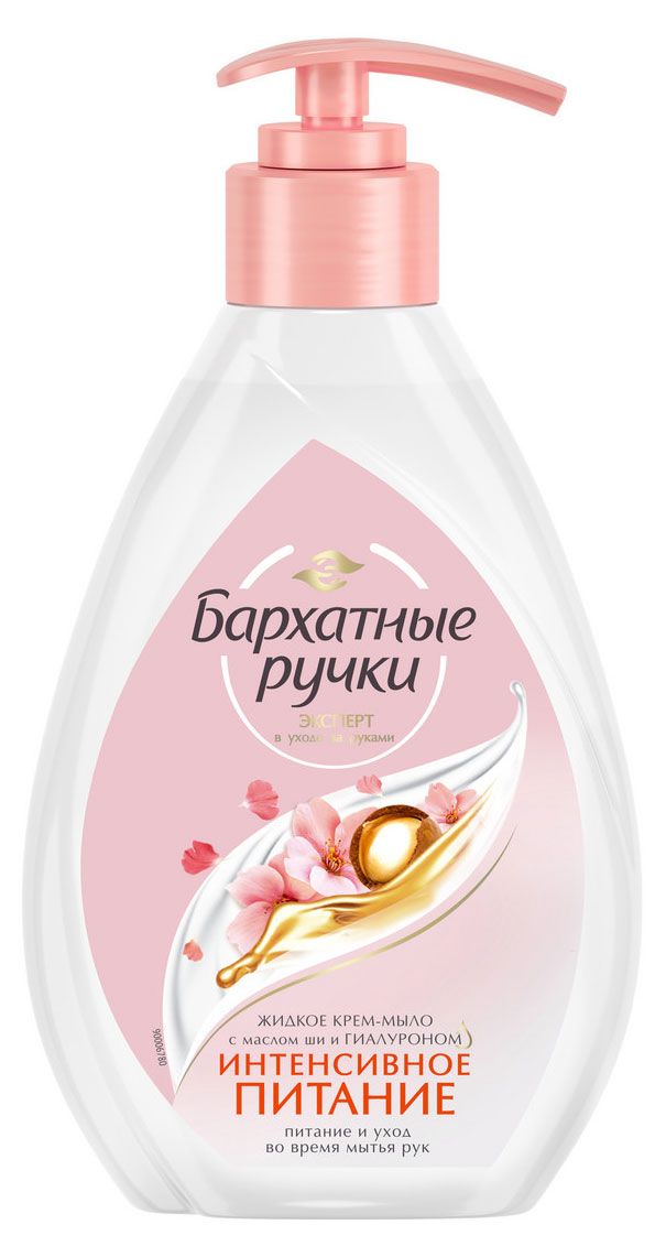 Крем-мыло жидкое для рук Бархатные Ручки Интенсивное питание, 240 мл