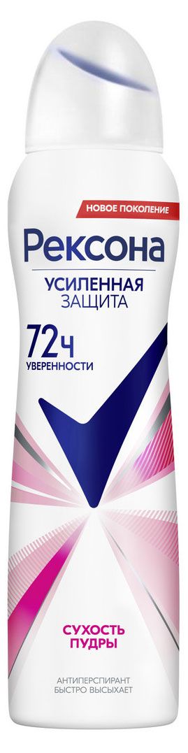Дезодорант-антиперспирант женский Рексона Сухость пудры спрей, 150 мл