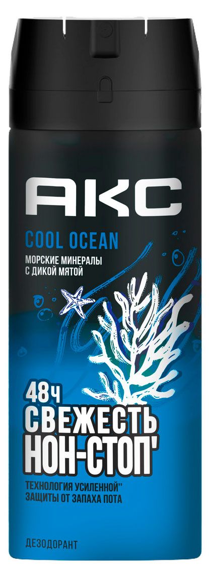 Дезодорант парфюмированный мужской Акс Cool Ocean защита от запаха пота 48 часов спрей, 150 мл