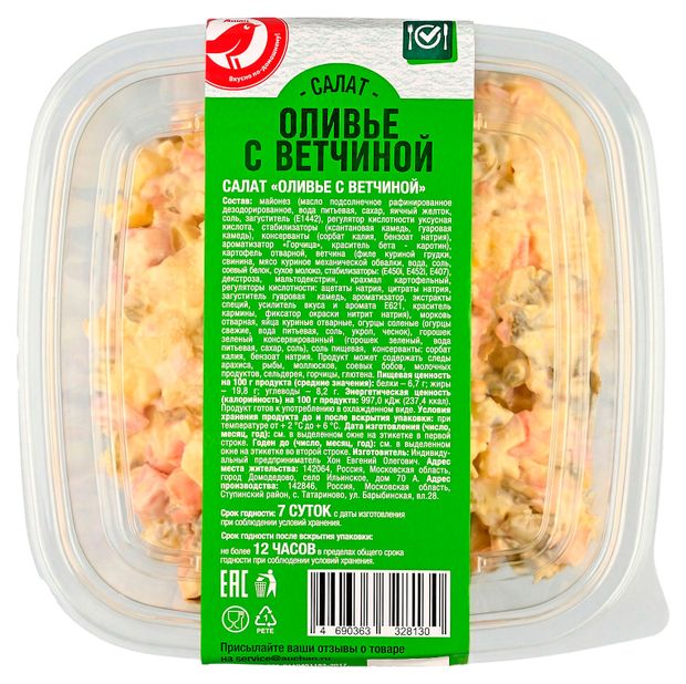 Салат АШАН Красная птица Оливье с курицей, 600 г
