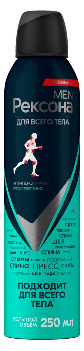 Дезодорант-антиперспирант мужской Рексона Men для всего тела спрей, 250 мл