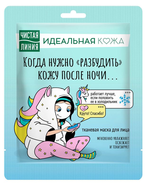 Тканевая маска для лица Чистая Линия Идеальная Кожа Вулканическая освежающая с эффектом охлаждения, 1 шт