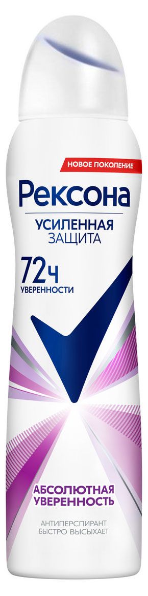 Антиперспирант женский Рексона Абсолютная уверенность защита от пота и запаха на 72 часа спрей, 150 мл