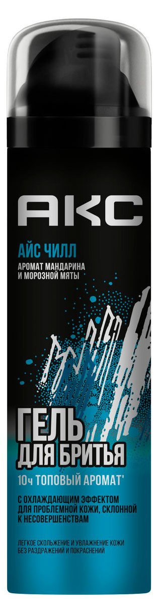 Гель для бритья Акс Айс Чилл парфюмированный для проблемной кожи с охлаждающим эффектом, 200 мл