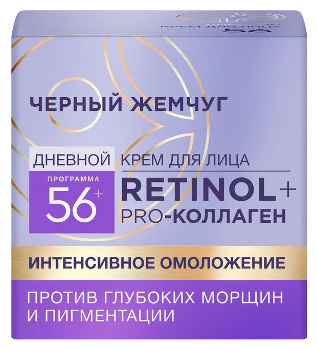 Крем для лица дневной Черный Жемчуг Самоомоложение 56+, 50 мл